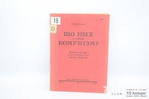 Що несе з собою комунізм? О.Калиник Мюнхен 1953 Торонто